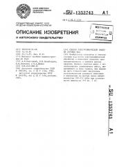 Способ электрохимической очистки сточных вод (патент 1353743)