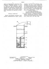 Фильтр водозаборной скважины (патент 850818)