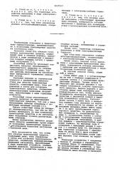 Стенд для обкатки транспортных средств (патент 1037117)