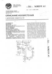 Комбинированная парогазовая установка с газификацией твердого топлива (патент 1638319)