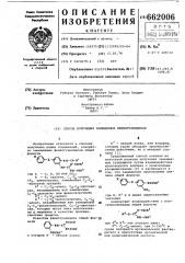 Способ получения замещенных фенилгуанидинов (патент 662006)