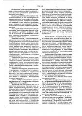 Система управления успокоителем бортовой качки судна (патент 1781128)