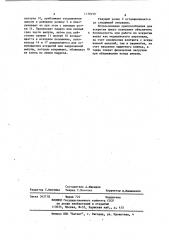 Приспособление для вскрытия ампул (патент 1158199)