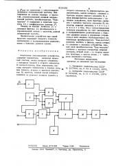 Аналоговое запоминающее устрой-ctbo (патент 809389)