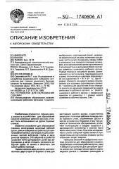 Устройство для образования скважин (патент 1740606)