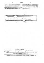 Соединение гибких тонкостенных трубопроводов (патент 1679126)