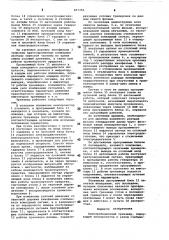 Кинопроекционный тренажер (патент 807356)