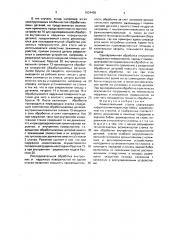 Хонинговальный станок (патент 1634458)