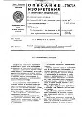 Радиационная горелка (патент 779738)