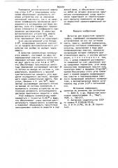 Детектор для жидкостной хроматографии (патент 892229)