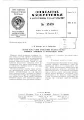 Патент ссср  158858 (патент 158858)