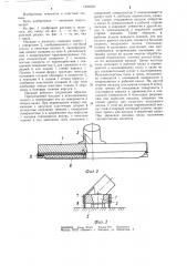 Насадок к пылесосу (патент 1220632)