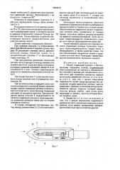 Захват подающей рапиры к бесчелночному ткацкому станку (патент 1664912)