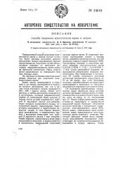 Способ получения ксантогенатов калия и натрия (патент 31438)