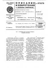 Устройство для изучения процесса посадки материала (патент 875278)