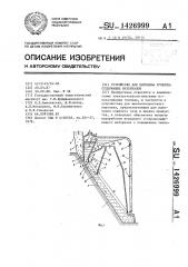 Устройство для пиролиза углеродсодержащих материалов (патент 1426999)