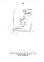 Прижимное устройство к ножницам (патент 941034)