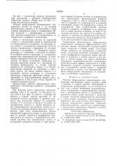 Рабочее оборудование одноковшового экскаватора (патент 613016)