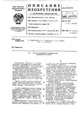 Способ получения бисамидразона щавелевой кислоты (патент 621671)