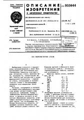 Биорезистентное стекло (патент 933644)