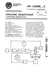 Позиционный электропривод (патент 1220096)