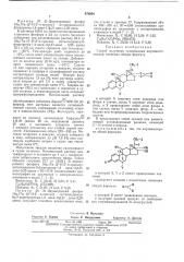 Способ получения производных кортикостероидов (патент 470954)