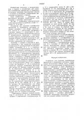 Устройство для удаления газообразных вредностей от подвижного источника (патент 1495587)