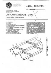 Лист оросителя градирни (патент 1749692)