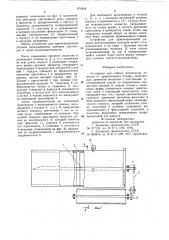 Установка для отвода расколотых поленьев от дровокольного станка (патент 874348)