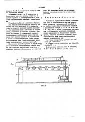 Рольганг к торцовочному станку (патент 569448)