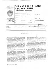Контактная система (патент 169631)