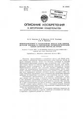 Приспособление к гладильному прессу для сборки деталей одежды и склеивания термопластическим клеем загнутых внутрь их краев (патент 124919)