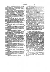 Способ получения мягкой контактной линзы (патент 1831709)