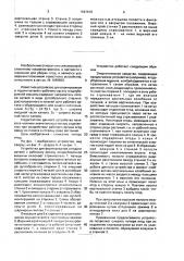 Устройство для формирования и подачи ветвей к рабочему органу ягодоуборочной машины (патент 1697615)