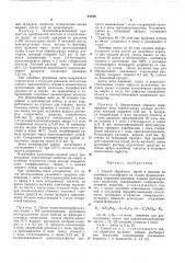 Способ обработки нитей и волокон из линейных полиэфиров (патент 436501)