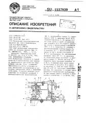 Закладочная установка (патент 1537839)