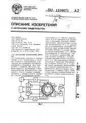 Двухтактный транзисторный инвертор (патент 1316071)