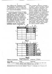 Способ возведения костра из гибких кольцевых элементов с внутренним кольцевым проемом (патент 1770577)