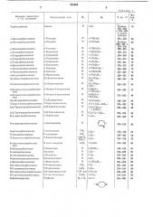 Способ получения замещенных карбоксамидотиазолов (патент 253685)
