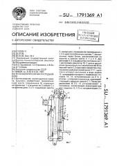 Телескопическая мачта подъемника (патент 1791369)