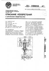 Автооператор (патент 1458218)