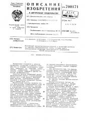Фильтр-сгуститель (патент 700171)