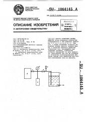 Способ измерения объема емкости (патент 1064145)