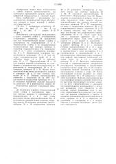 Кантователь для изделий (патент 1212899)
