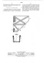 Загрузочная воронка для подачи материала в рубительную машину (патент 283815)