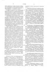 Пневматическая система передачи дискретной информации (патент 1774364)