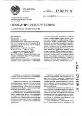 Устройство для измерения скорости притока фильтрационных вод в скважинах (патент 1716119)