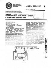 Система автоматического управления циклическими процессами (патент 1124247)