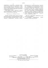 Способ групповой пайки выводов разъема (патент 549900)