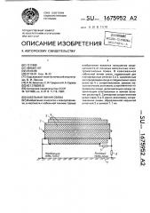 Кабельная линия связи (патент 1675952)